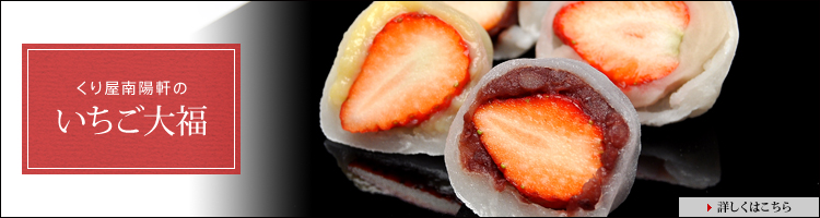 いちご大福