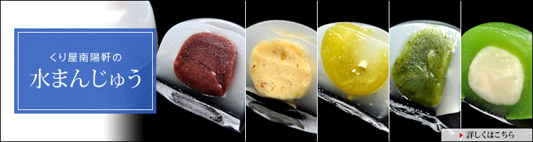 水まんじゅう