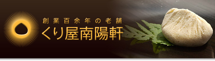 栗きんとん 栗きんとん入り干し柿 大福 まんじゅう｜岐阜中津川人気の