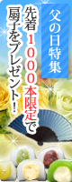 扇子 父の日特集