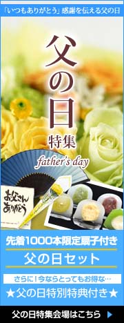 扇子 父の日特集