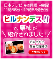 ヒルナンデスで紹介されます!