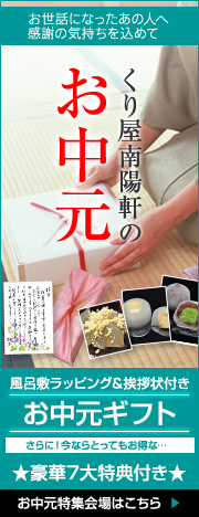 お中元特集