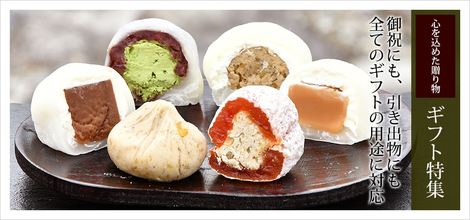 くり屋南陽軒のギフト特集