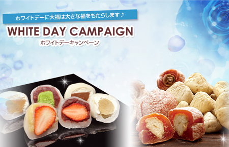 ホワイトデー特集