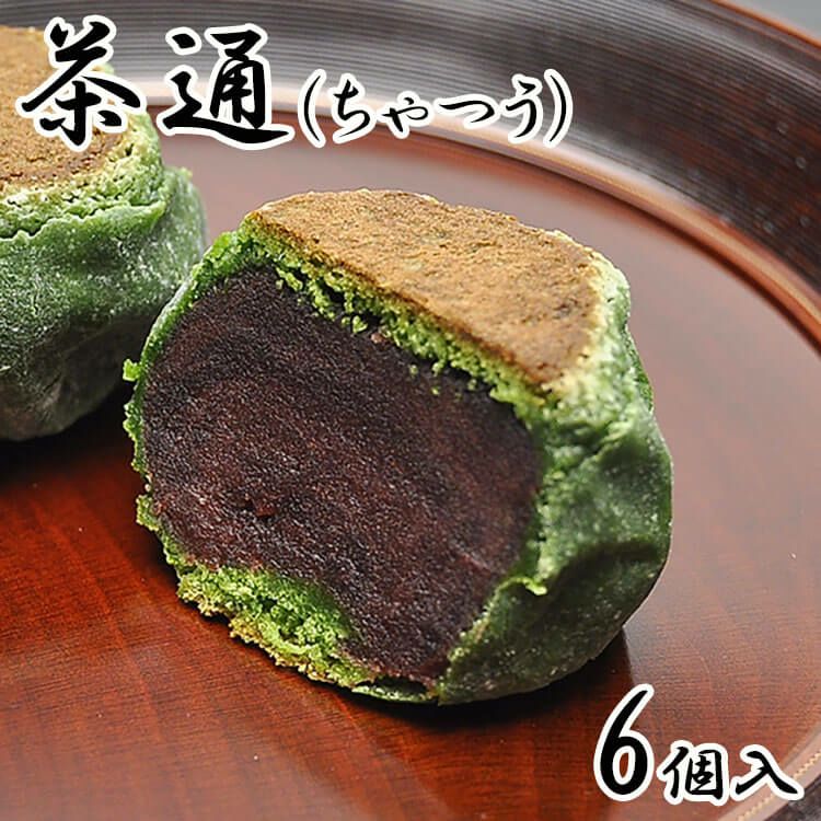 茶通（ちゃつう）【6個箱入】
