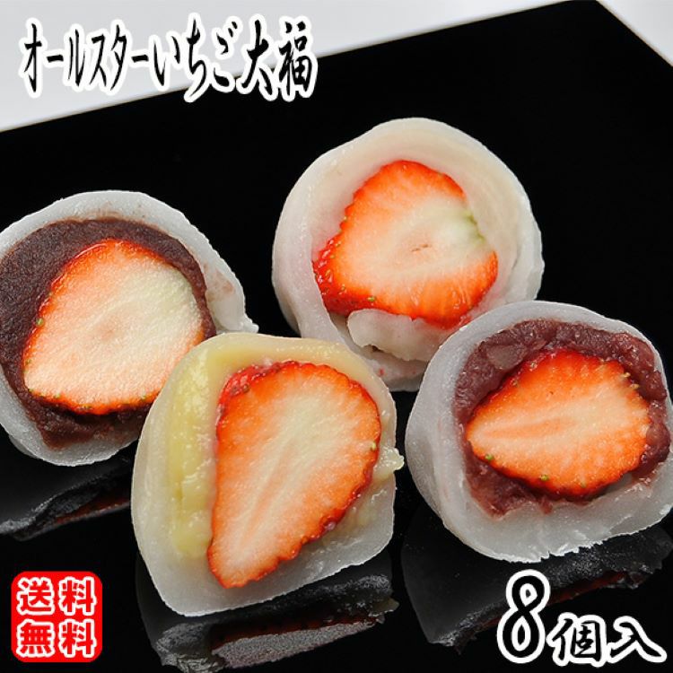 累計100万個以上完売！ 超新鮮苺を使った！【送料込み】選べる苺大福♪...