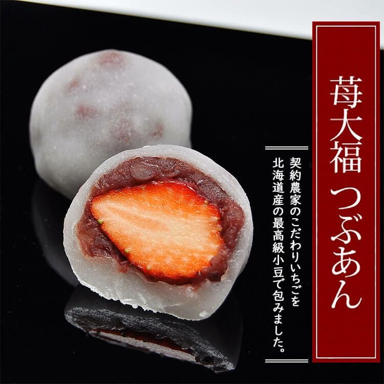 つぶあん苺大福