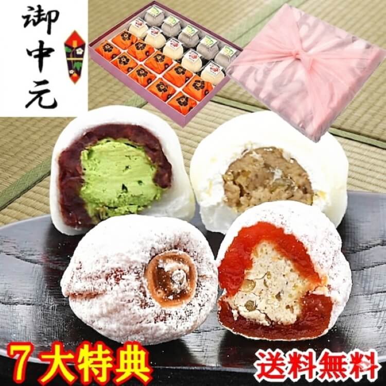 栗柿・抹茶クリーム大福・和んぶらん20個入
