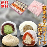 栗きんとん・栗柿・抹茶クリーム大福・和んぶらん20個入