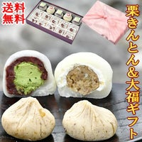 栗きんとん・抹茶クリーム大福・和んぶらん15個入
