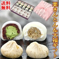 栗きんとん・抹茶クリーム大福・和んぶらん20個入