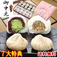 栗きんとん・抹茶クリーム大福・和んぶらん20個入