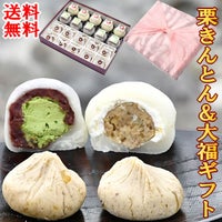 栗きんとん・抹茶クリーム大福・和んぶらん20個入