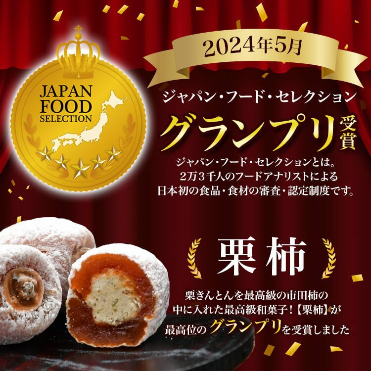 スイッチで紹介 熨斗ギフト完全対応♪秘密のケンミンSHOWで紹介！ 栗柿