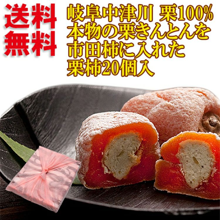 スイッチで紹介 栗柿20個入 熨斗ギフト完全対応♪秘密のケンミンSHOW