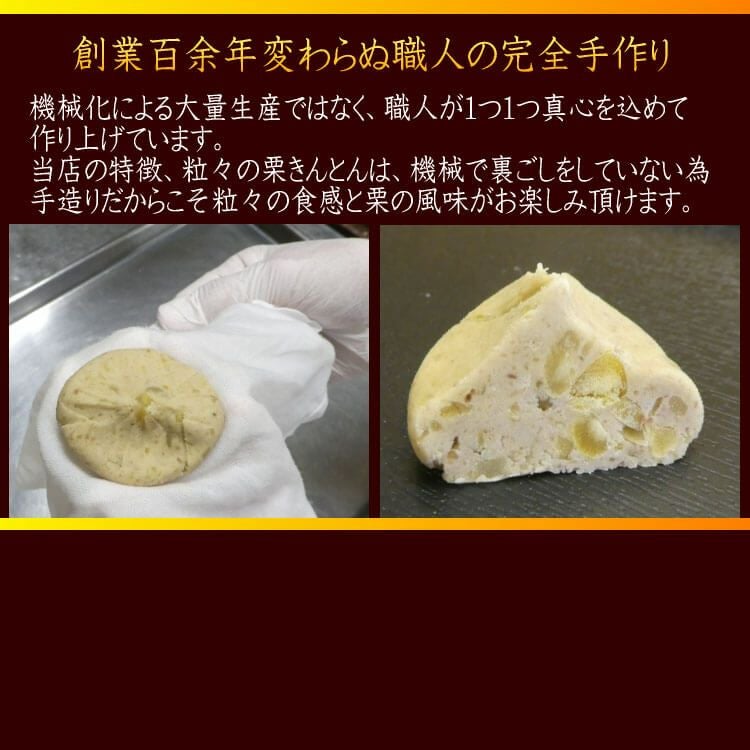 栗100％栗きんとん｜岐阜中津川人気の和菓子お取り寄せ通販くり屋南陽軒