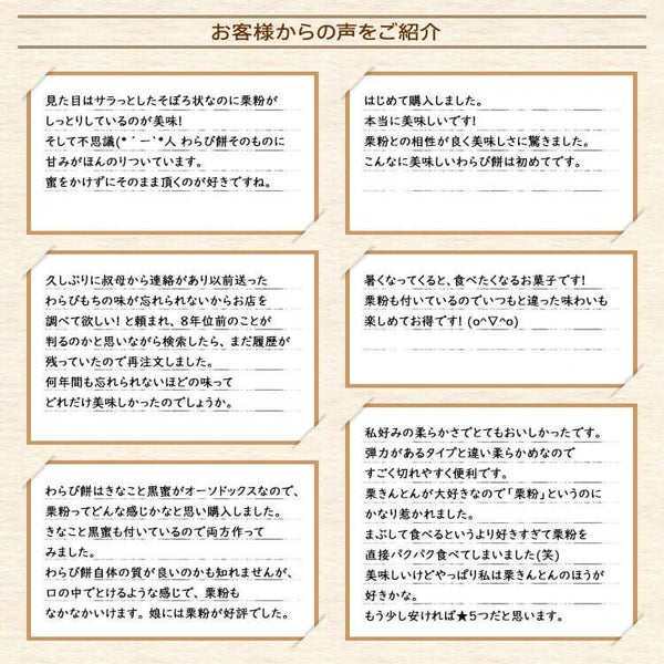 お客様の声 黒蜜 きな粉