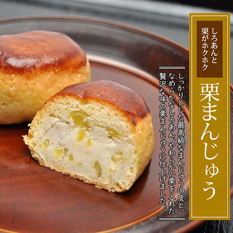 栗まんじゅう【10個箱入り】 | くり屋 南陽軒