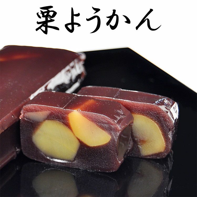 栗ようかん【2本箱入り】 | くり屋 南陽軒