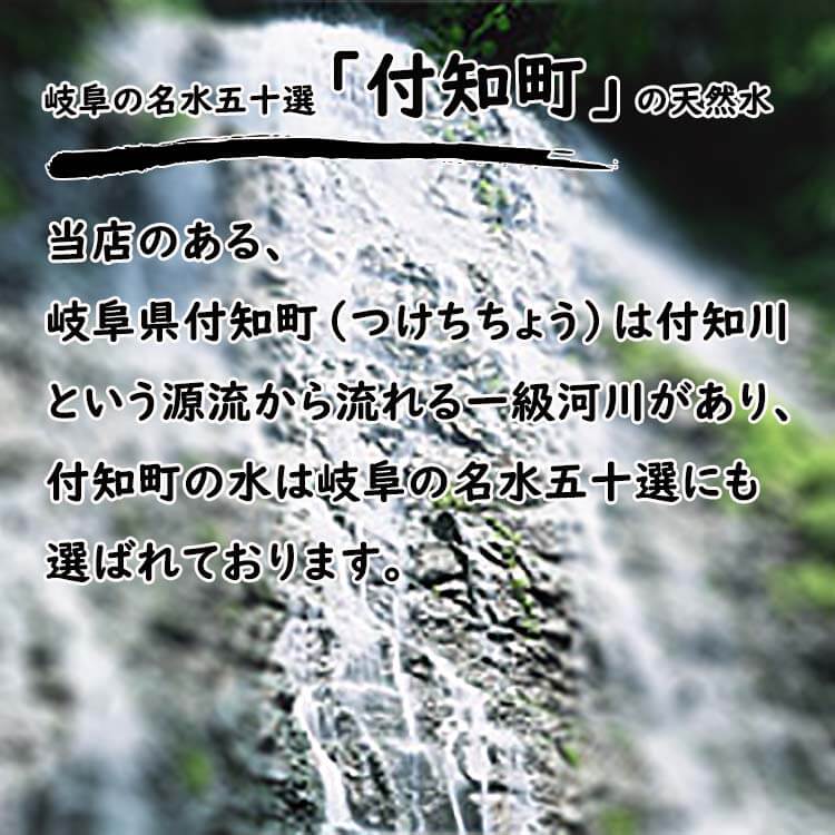 岐阜名水五十選