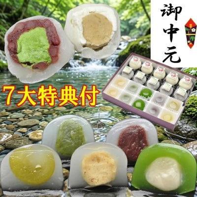 お中元　5種類の水まんじゅう・2種類の大福20個入