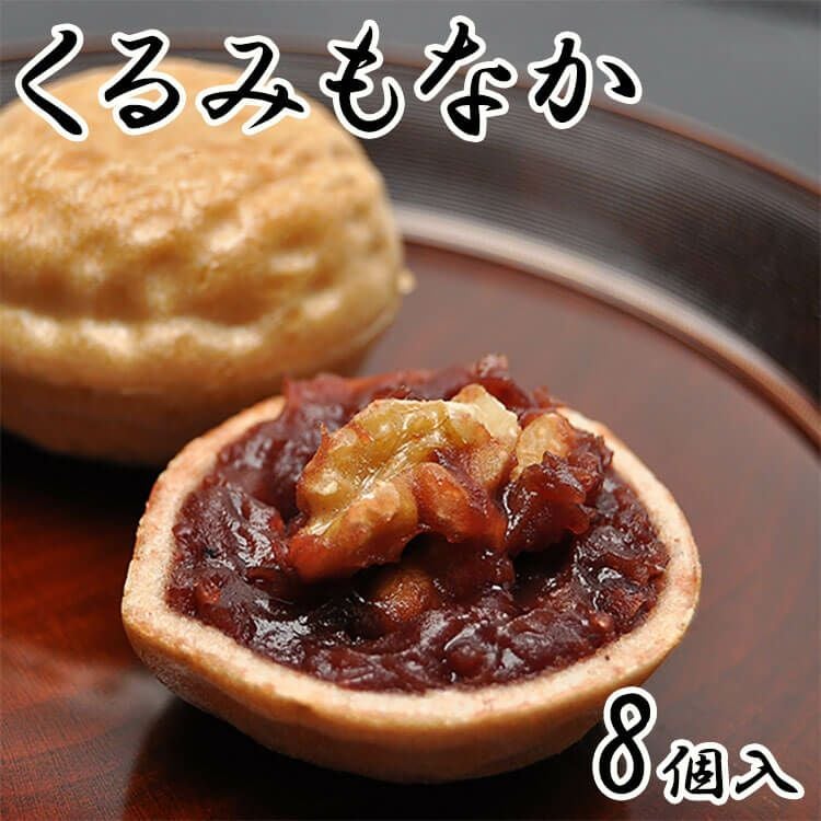 くるみ最中 和菓子 最中 北海道産小豆｜岐阜中津川人気の和菓子お