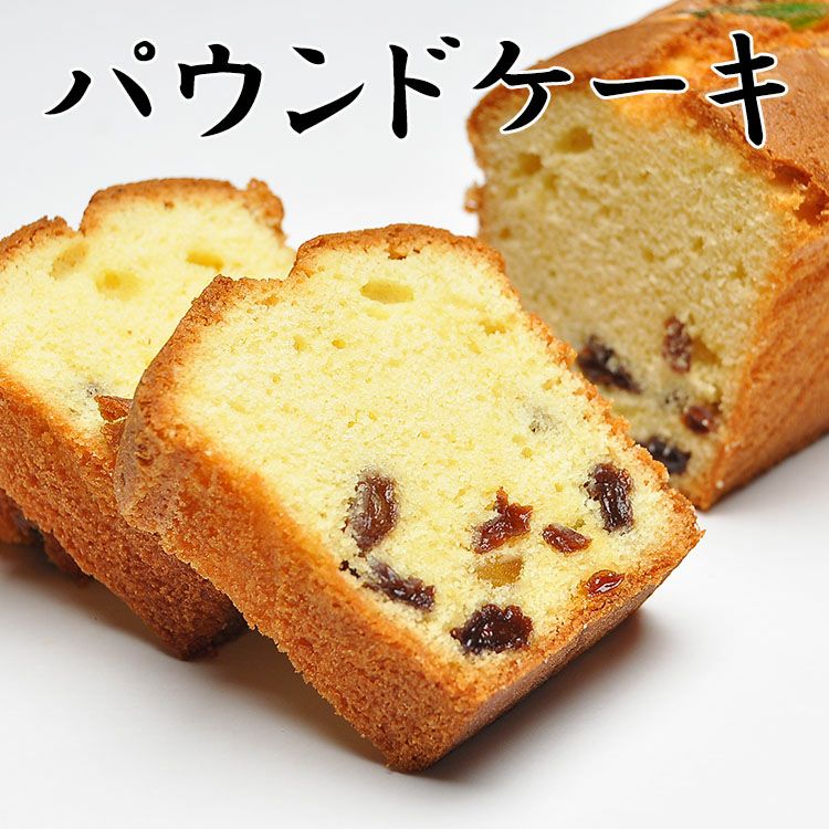 パウンドケーキ【2本入】 | くり屋 南陽軒