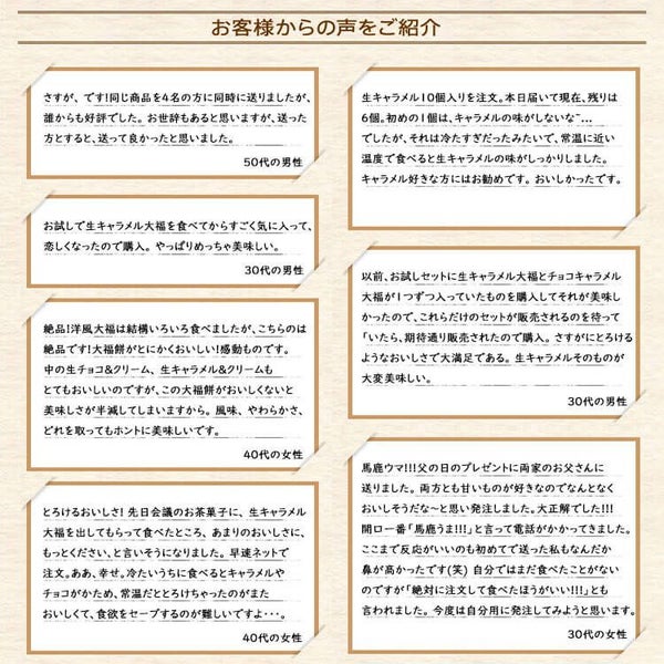 お客様の声 洋風大福