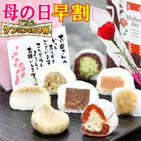 母の日特別セット