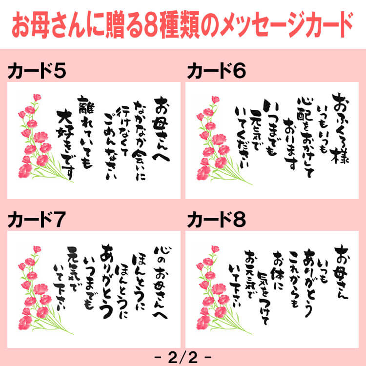 選べるメッセージ カード 5-8