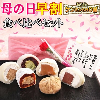 母の日 満喫セット