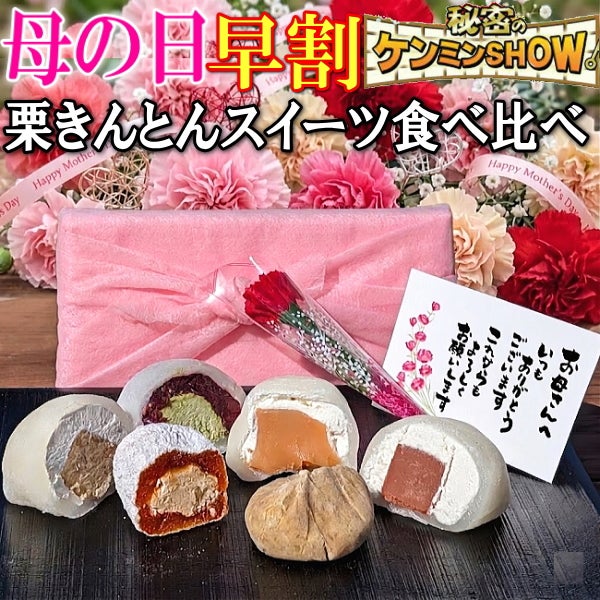 母の日 満喫セット