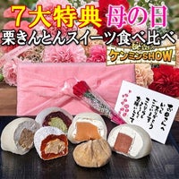 母の日 満喫セット