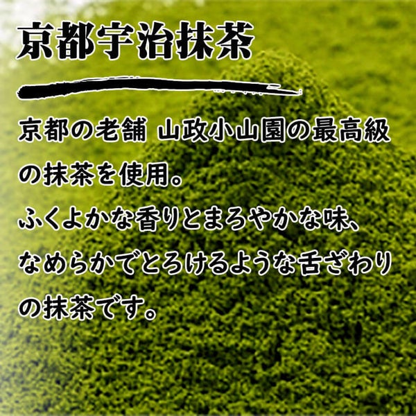 宇治抹茶