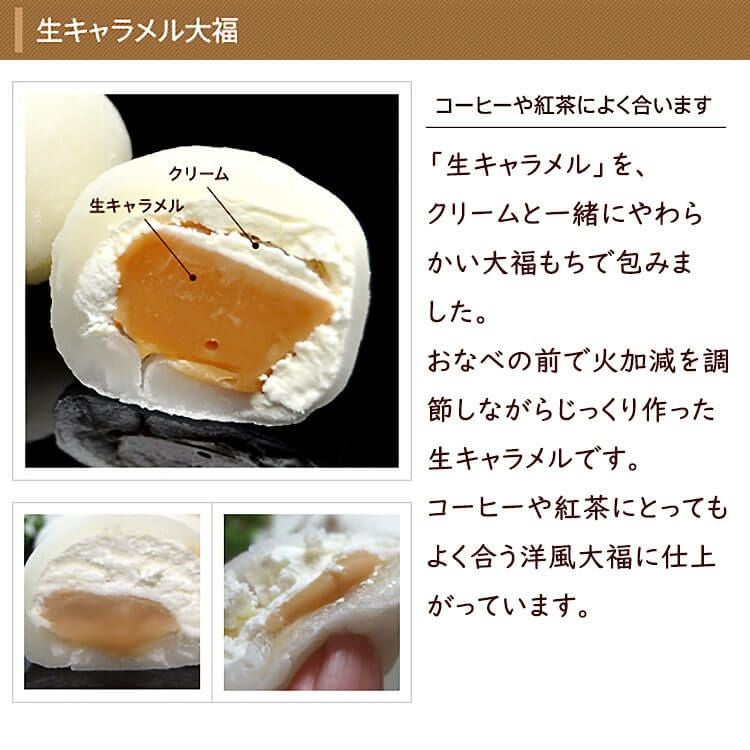 生キャラメル大福とチョコ生キャラメル12個入 | くり屋 南陽軒