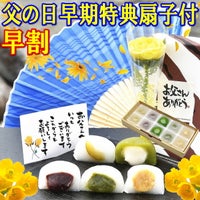 父の日5種類の水まんじゅう10個入