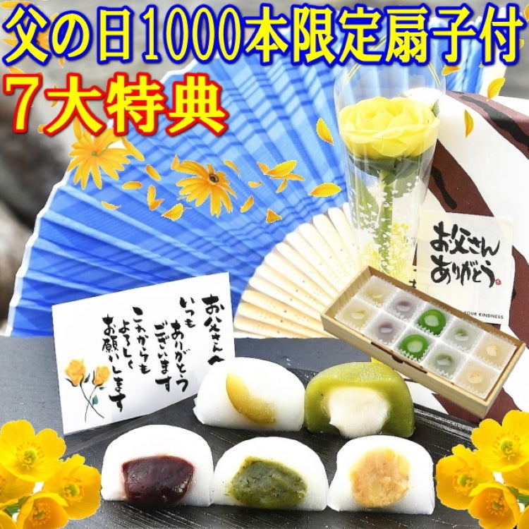 父の日5種類の水まんじゅう10個入