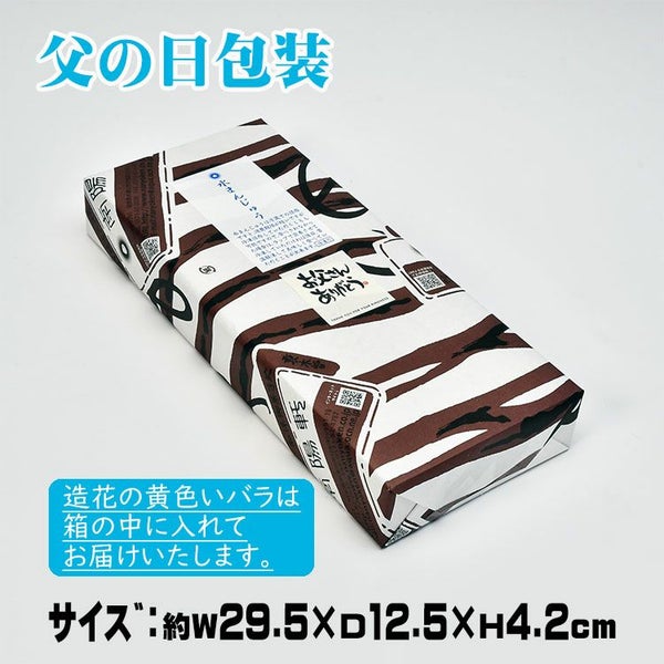 父の日包装