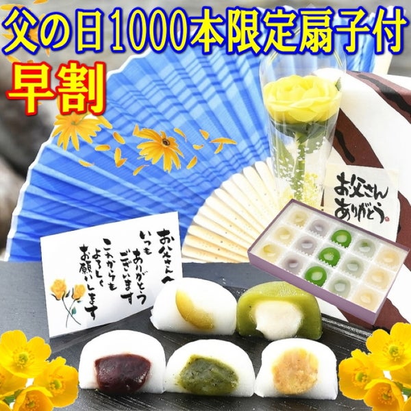 父の日5種類の水まんじゅう15個入
