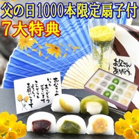 父の日5種類の水まんじゅう15個入