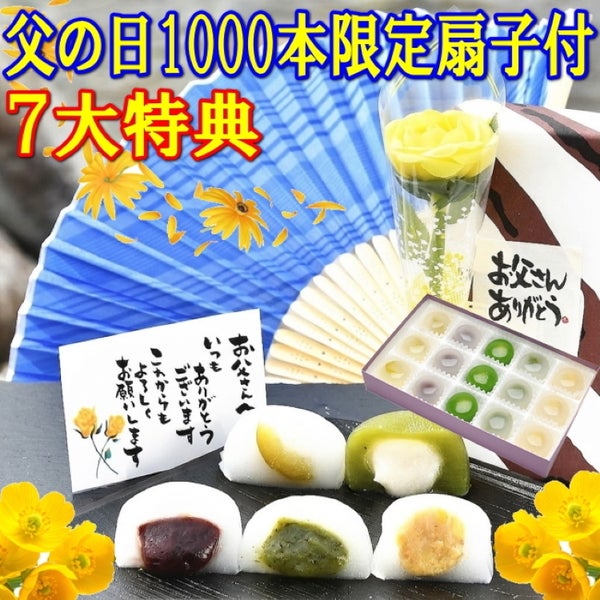父の日5種類の水まんじゅう15個入