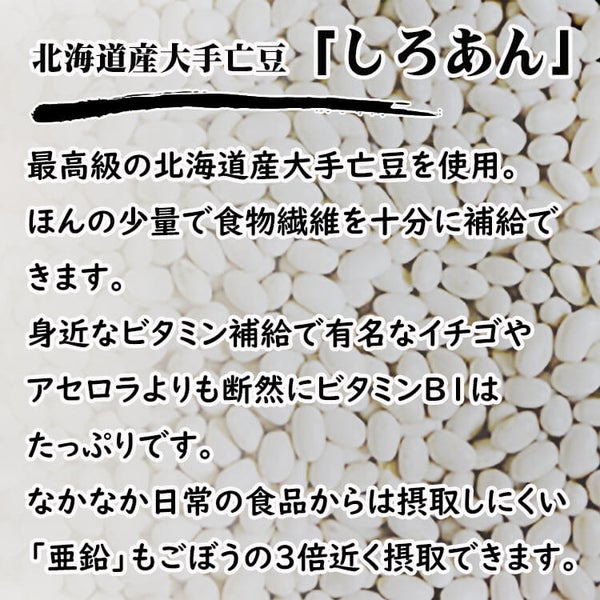 自家製しろあん