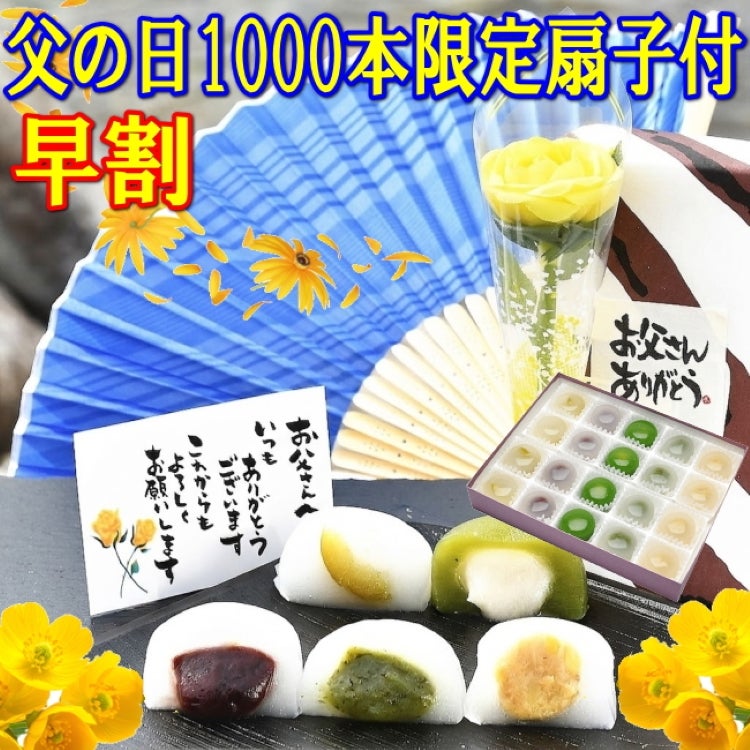 父の日5種類の水まんじゅう20個入