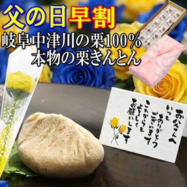 父の日栗きんとん10個入