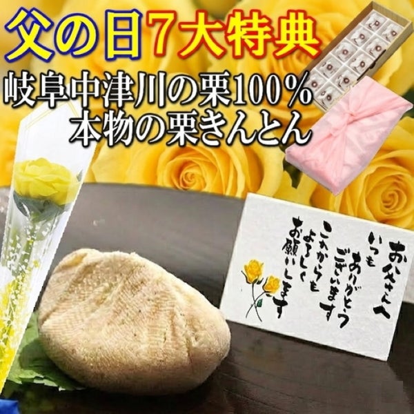 父の日栗きんとん10個入