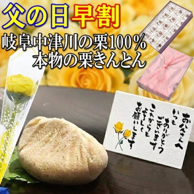 父の日栗きんとん15個入