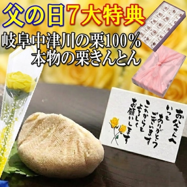 父の日栗きんとん15個入