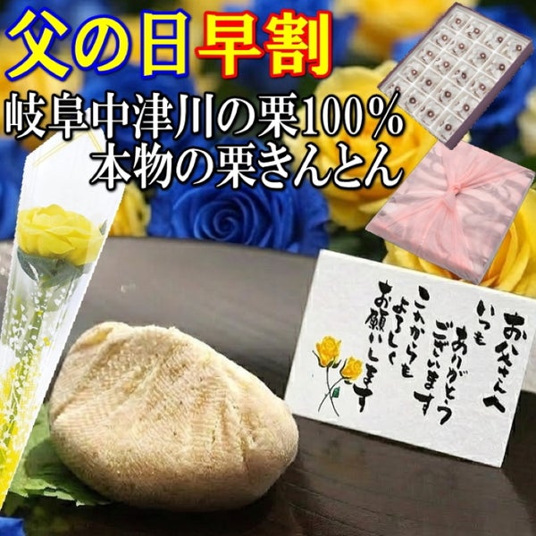 父の日栗きんとん20個入