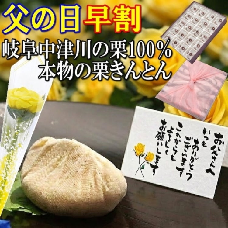 父の日栗きんとん20個入